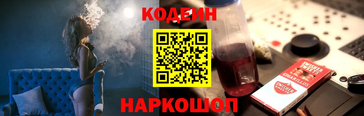 Бахчисарай  Кодеиновый сироп Lean Purple Drank  Кодеиновый сироп Lean напиток Lean (лин)  Вход с VPN 