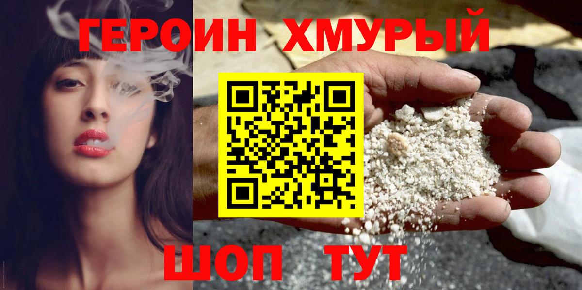 ГЕРОИН  ГЕРОИН белый  Вход с VPN  Бахчисарай 