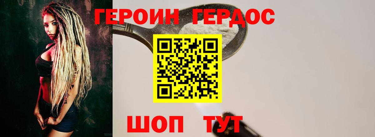 ГЕРОИН Heroin Бахчисарай