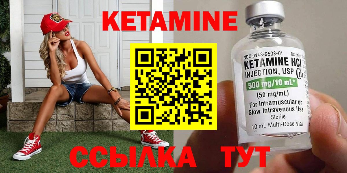   зеркало  Кетамин VHQ  Вход с VPN  Бахчисарай 