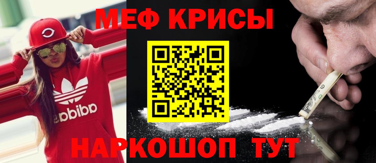 Мефедрон кристаллы Бахчисарай