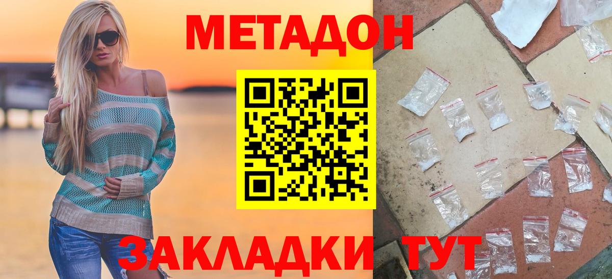 Метадон methadone Бахчисарай