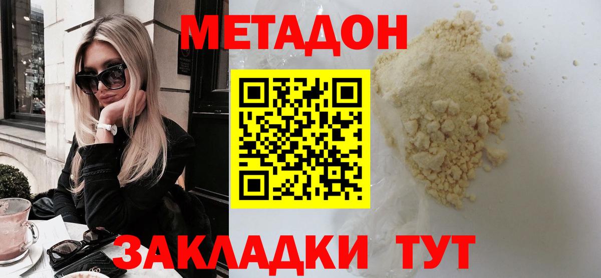 Метадон VHQ  Вход с VPN  Бахчисарай 