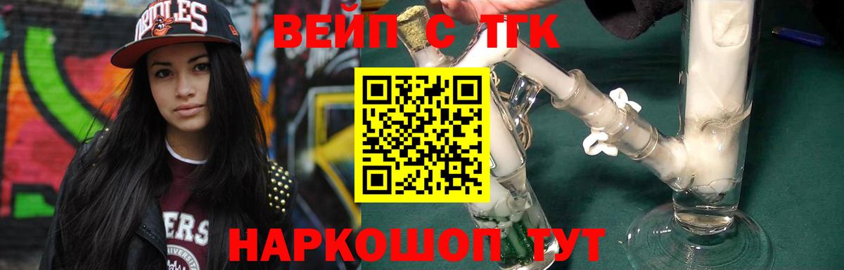 ТГК вейп Бахчисарай